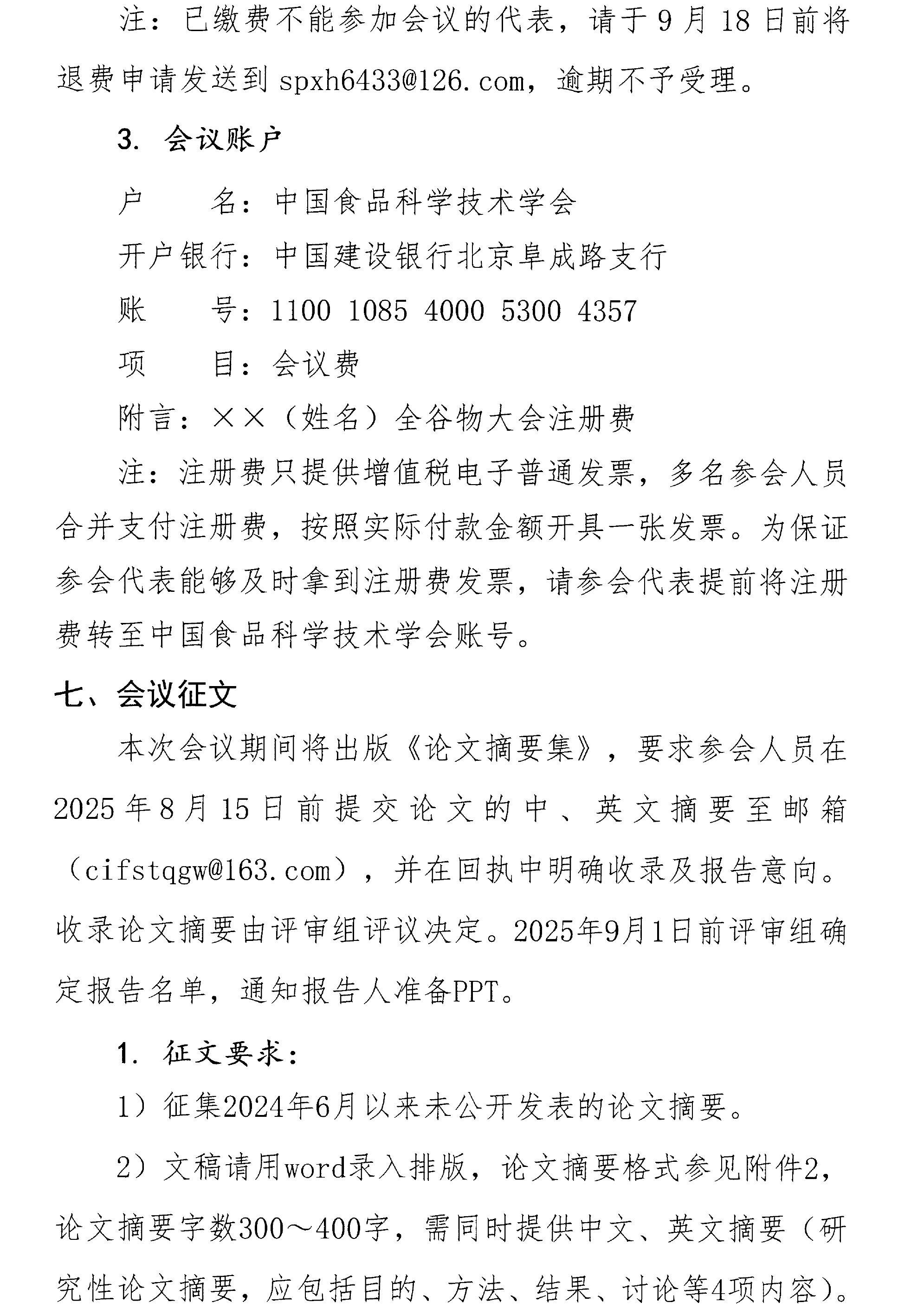 关于召开第三届全谷物创新与发展大会的通知(2)-4
