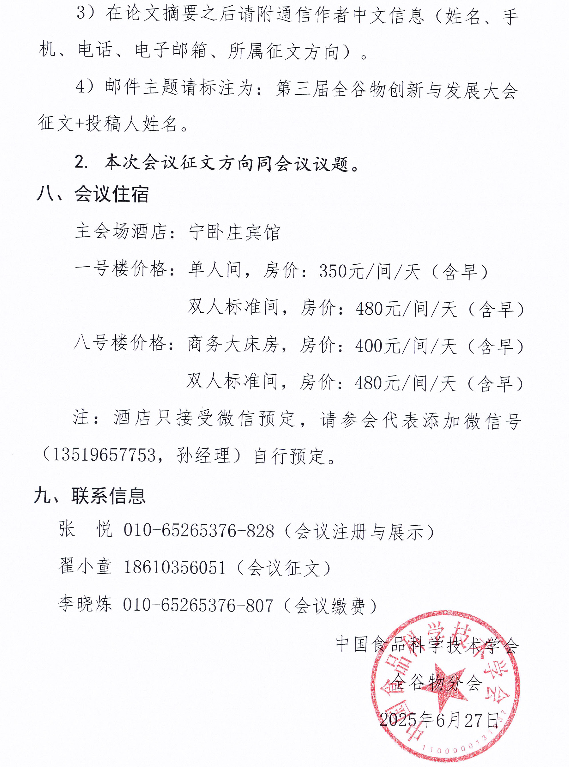 关于召开第三届全谷物创新与发展大会的通知(2)-5